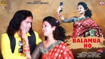 BALAMUA HO | बलमुआ हो | RASU DAS | NEW