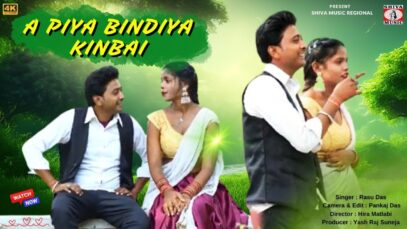 A PIYA BINDIYA KINBAI | ए पिया बिन्दिया किनबाई |