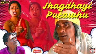 JHAGDHAYI PUTAWHU || NEW COMEDY VIDEO || COMEDY VIDEO 2024