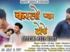 KARLO PYAR TOKE | AB AJAY | PINTU SS, AB