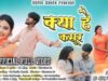 KYA HE KASOOR ISH DIL KA | AB AJAY |