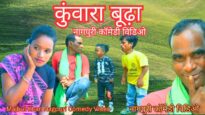 KUWARA BUDHHA | Majbul Khan | Nagpuri Comedy Video 2024