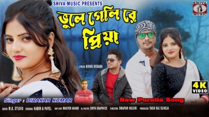 Bhule Geli Re Priya 💔 | New Purulia Sad Song