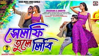 Selfie Tule Libi || সেলফি তুলি লিবি || New Purulia