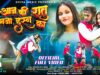 Aaj Ki Raat Maja Husn Ka | New Nagpuri Song