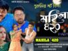 Mahila 420 | Part 4 | Purulia Comedy Video 2025