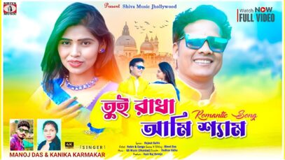 Tui Radha Ami Shyam ❤️ New Purulia Romantic Song 2025
