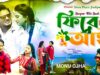 ফিরে আই 💔 New Purulia Sad Song 2025 [ Phire