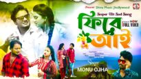 ফিরে আই 💔 New Purulia Sad Song 2025 [ Phire