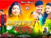 Chol Ghurte Jabo Ajodhya 🥰 New Purulia Song 2025 ||
