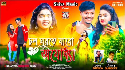 Chol Ghurte Jabo Ajodhya 🥰 New Purulia Song 2025 ||