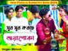 Sur Sur Suyapoka 🐛(শুর শুর সুয়াপোকা)💖New Purulia Song 2025 |