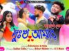Dukha Amar Kopale Lekha💔 New Purulia Sad Song 2025 ||