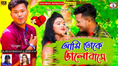 Ami Toke Bhalobase 😭💔 [ New Purulia Sad Song 2025
