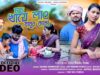 Maad Khaye Lao A Babur Kaka 😇(New Purulia Song 2025)
