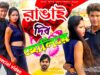 Rangai Dibo Holiye 🌈💖 New Holi Song 2025 [ রাঙায়
