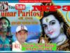 MP3 New Purulia Folk Song 2023 [ Bol Bam Bholebaba