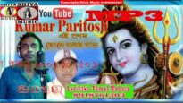 MP3 New Purulia Folk Song 2023 [ Bol Bam Bholebaba