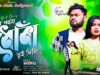 Gorib Paye Dhoka Tui Dili 💔 (New Purulia Bewafa Song