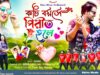 Kochi Boyose Pirit Hole ❤️ New Purulia Romantic Song 2025