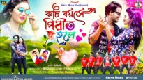 Kochi Boyose Pirit Hole ❤️ New Purulia Romantic Song 2025