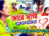 Sukhe Thak Samir Ghore 😭 Purulia Sad Song 2025 [