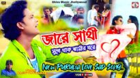 Sukhe Thak Samir Ghore 😭 Purulia Sad Song 2025 [