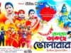 Dakche Bhola Baba 🙏[ New Purulia Bolbom Song 2025 ]