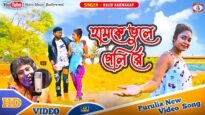 Hamke Bhule Geli Re | New Purulia Sad Song 2025