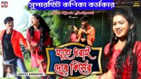Hate Dhorai Dosh Kiser 💘 (New Purulia Video 2025) Kanika