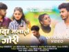 { ज़िंदा जलाले गोरी } Sharwan SS | New Nagpuri