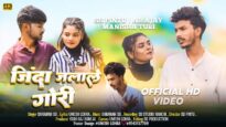 { ज़िंदा जलाले गोरी } Sharwan SS | New Nagpuri