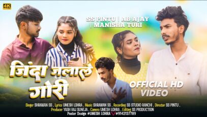 { ज़िंदा जलाले गोरी } Sharwan SS | New Nagpuri