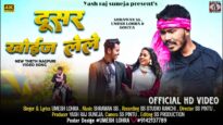 { Dusar Khoj Lele } Sharwan, Umesh Lohra & Sonia