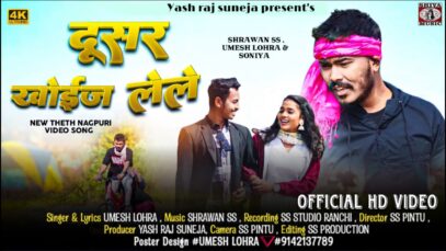 { Dusar Khoj Lele } Sharwan, Umesh Lohra & Sonia