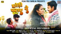 Chhodi Patay De | Umesh Lohra | New Nagpuri Song