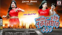 Aami Hoichi Puruliar 440 [ Singer – Mira Das ]
