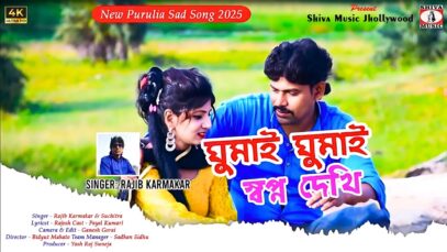 Ghumai Ghumai Shapna Dekhe 😭💔 (New Purulia Sad Song 2025)