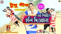 Tor Pirite Holi Deewana 🥰 New Tusu Geet 2025 –