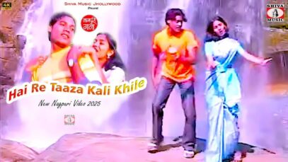 Hai Re Taaza Kali Khile 🥰 { New Nagpuri Video