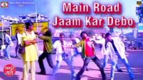 Main Road Jaam Kar Debo💃😍 New Nagpuri Song 2025 |