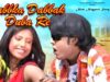Dabka Dabak Duba Re 💃 { New Nagpuri Song 2025