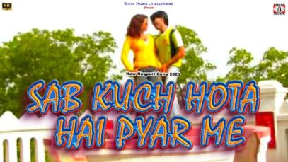 Sab Kuch Hota Hai Pyar Me 💃🥰[ New Nagpuri Gana