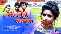 Sosur Ghor Ke Korbo Aapon 💃🥰(New Purulia Video 2025) Shibani