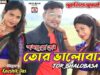 Aaschhe Lo Tor Bhalobasa 🥰 [ New Purulia Video Song