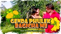 Genda Phulek Bagicha Me [ New Nagpuri Song 2025 ]