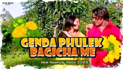 Genda Phulek Bagicha Me [ New Nagpuri Song 2025 ]