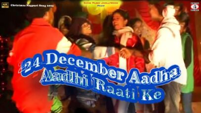 24 December Aadha Aadhi Raati Ke 🎄[ Christmas Nagpuri Song