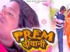Prem Deewani 🥰💖[ प्रेम दीवानी ] New Nagpuri Song 2025