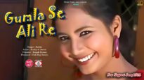 Gumla Se Ali Re 😍 [ New Nagpuri Video Song